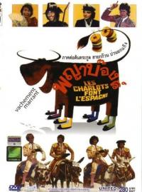 Les Charlots font l'Espagne