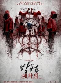 Jaquette du film The Cursed