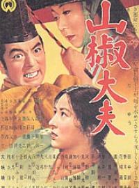 Jaquette du film L'Intendant Sansho