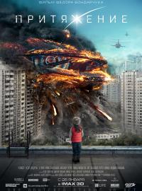 Jaquette du film Prityazhenie