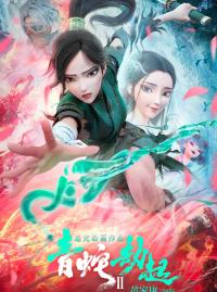 Jaquette du film White Snake 2: The Tribulation of the Green Snake