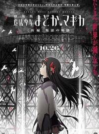 Jaquette du film Puella Magi Madoka Magica the Movie Part III: Rebellion