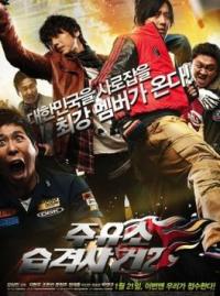 Jaquette du film Attack the Gas Station 2