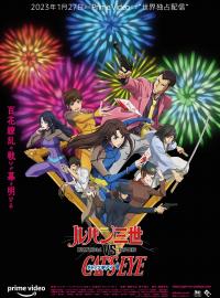 Jaquette du film Lupin III vs Cat's Eye