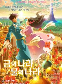 Gold Kingdom and Water Kingdom